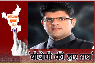 Dushyant Chautala on Haryana BJP