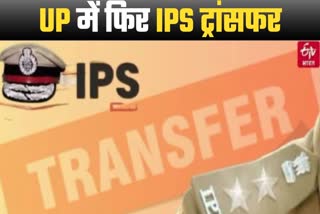 ips-transfer-in-up-cm-yogi-released-list-of-18-officers-also-deboarded-train-officers-uttar-pradesh-news-uttar-pradesh-news