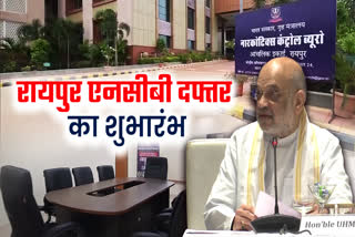 AMIT SHAH INAUGURATES NCB OFFICE