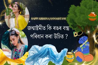 Janmashtami 2024: Which color clothes should one wear while worshipping Lord Krishna on Janmashtami, and what is its importance?