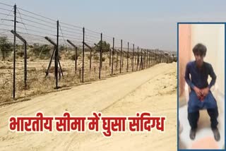 SUSPECTED ENTERED RAJASTHAN BORDER