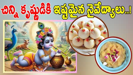 Krishna Janmashtami Special Recipes