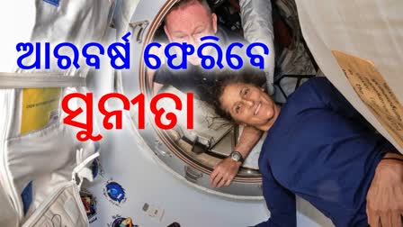 2025ରେ ମହାକାଶରୁ ଫେରିବେ ସୁନୀତା, 8 ଦିନ ପାଇ ପାଇଁ ଯାଇଥିଲେ 8 ମାସ ପର୍ଯ୍ୟନ୍ତ କେମିତି ବଞ୍ଚିବେ !