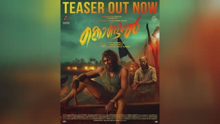 ANTONY VARGHESE  KONDAL  കൊണ്ടൽ ടീസർ  MALAYALAM ONAM RELEASE