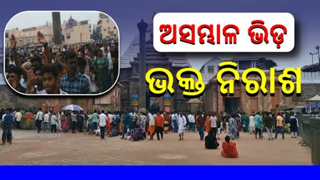 Crowd In Puri Shreemandir