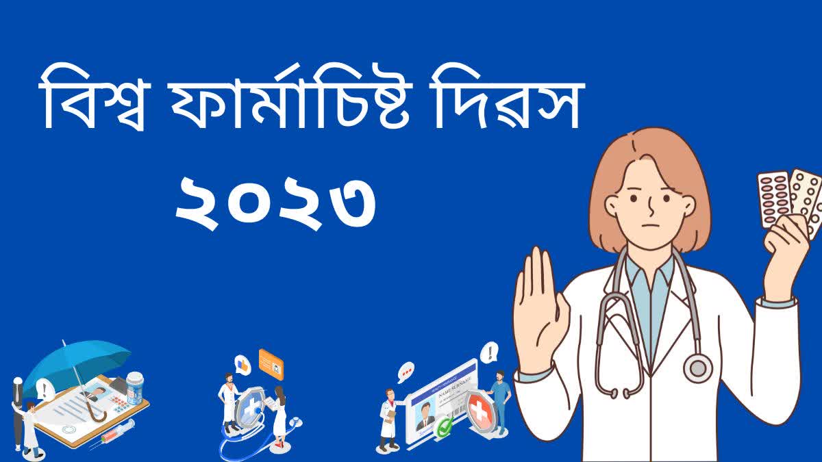 WORLD PHARMACIST DAY 2023