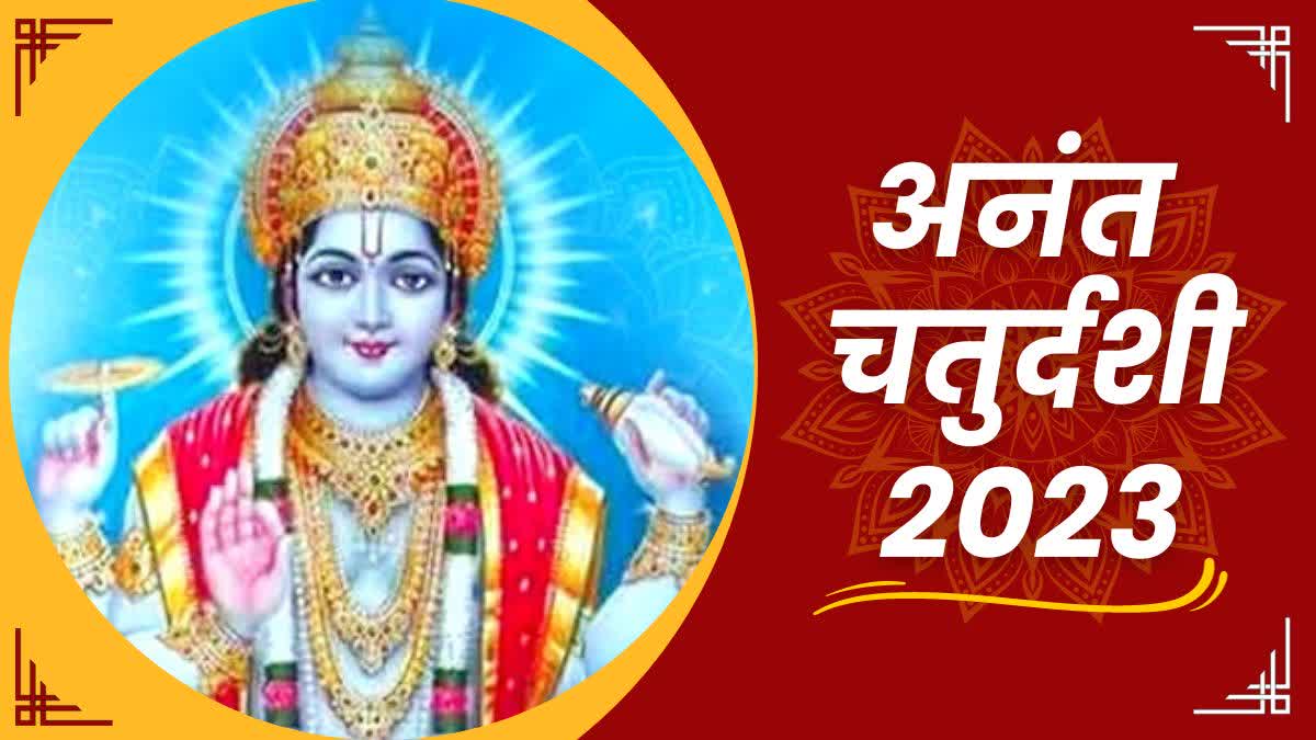 अनंत चतुर्दशी 2023 शुभ मुहूर्त