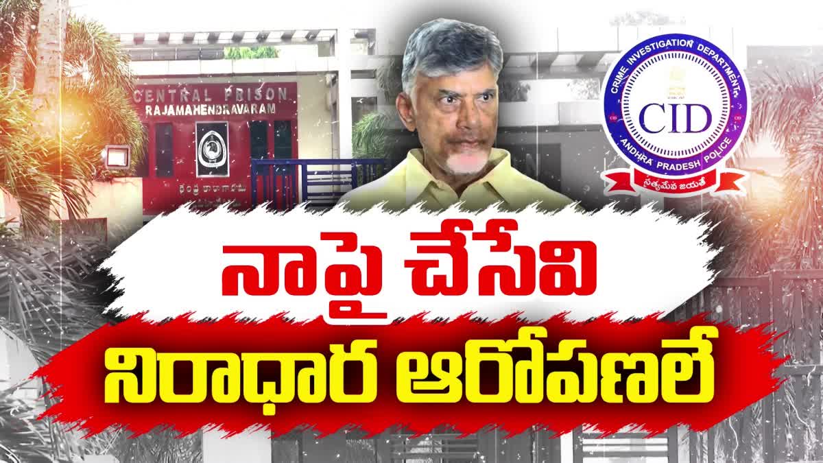 CID Two Days interrogation of Chandrababu