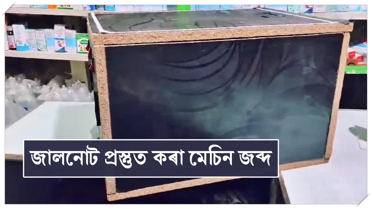 Machine for making fake currency seized in Nagaon