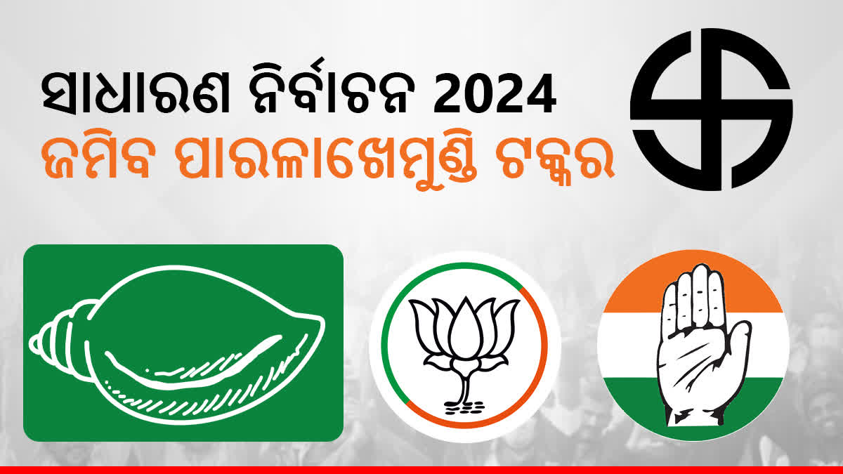 2024 ସାଧାରଣ ନିର୍ବାଚନ