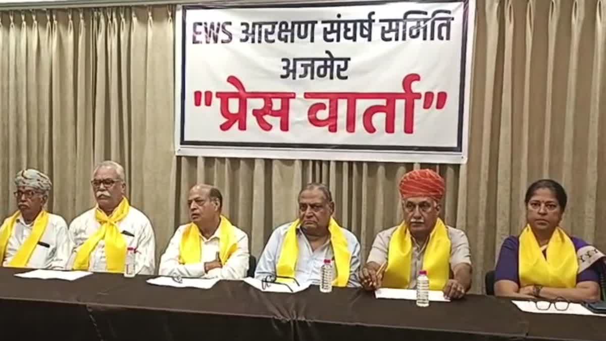 EWS Reservation Struggle Committee demands