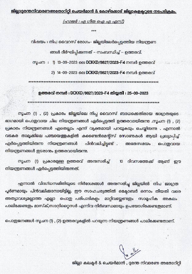 Nipah Virus  Nipah Restrictions  Kozhikkode  Public Meetings  District Collector  നിപ  നിപ നിയന്ത്രണങ്ങൾ  പൊതുപരിപാടികള്‍  ജില്ല കലക്‌ടര്‍  കോഴിക്കോട്