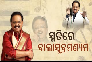 Balasubrahmanyam death anniversary