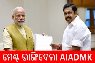 NDA ମେଣ୍ଟ ଭାଙ୍ଗିଲା AIADMK, ଆନ୍ନାମଲାଇଙ୍କ ମନ୍ତବ୍ୟକୁ ନେଇ ଲାଗି ରହିଥିଲା ତିକ୍ତତା