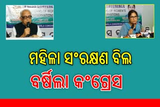 ମହିଳା ସଂରକ୍ଷଣ ବିଲ ଏକ ପୋଷ୍ଟ ଡେଟେଡ଼ ବିଲ: କଂଗ୍ରେସ