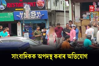 Allegation of Journalist Harassment in Bongaigaon