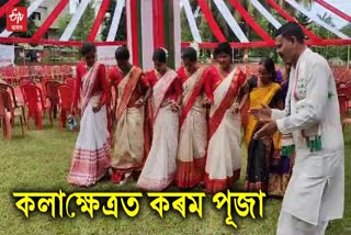 Karam Puja celebration in guwahati Srimanta Sankaradeva Kalakshetra