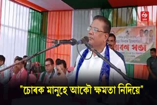 Assam TMC Chief Ripun Bora Criticizes BJP