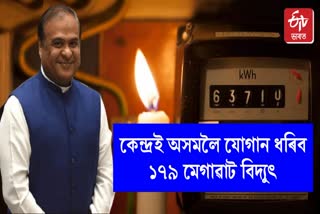 Extra power supply to Assam