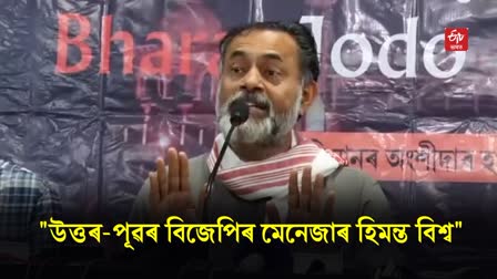 Political Activist Yogendra Yadav in Guwahati