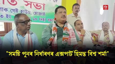 Rakibul Hussain Slams CM Himanta Biswa