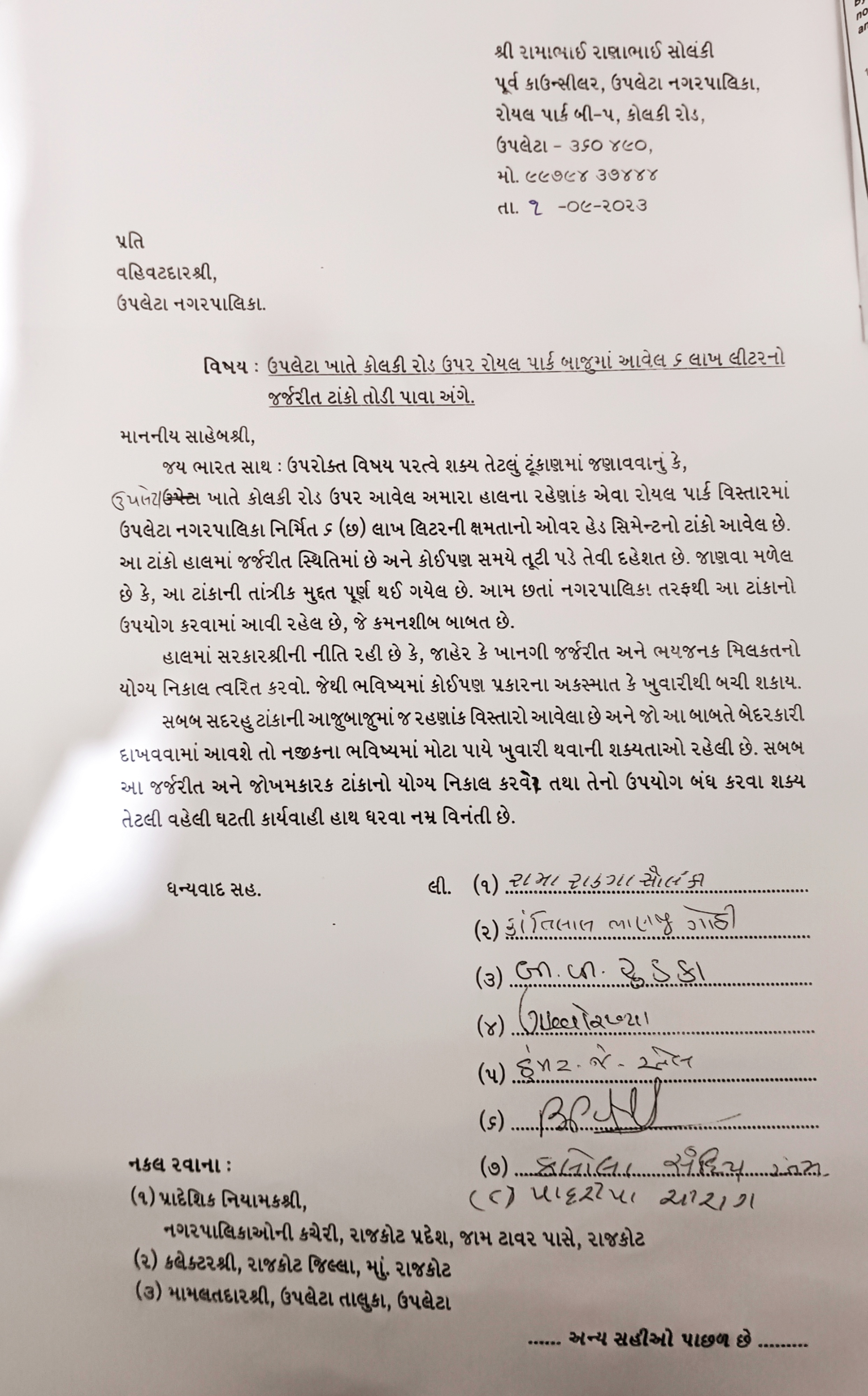 ઉપલેટા વેણુ સિંચાઇ યોજનાના બનાવેલ છ લાખ લિટરના પાણીનો ભરેલ સ્ટોરેજ ટેન્ક અચાનક ધ્વસ્ત