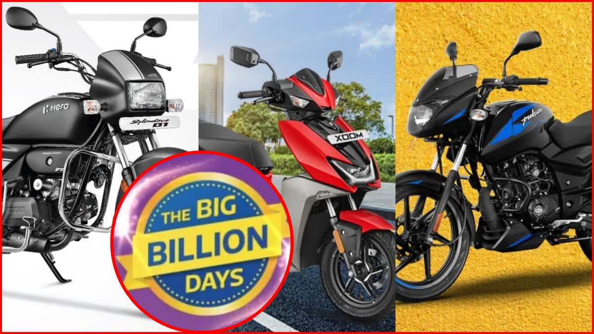 Discount on Two-Wheelers on Flipkart