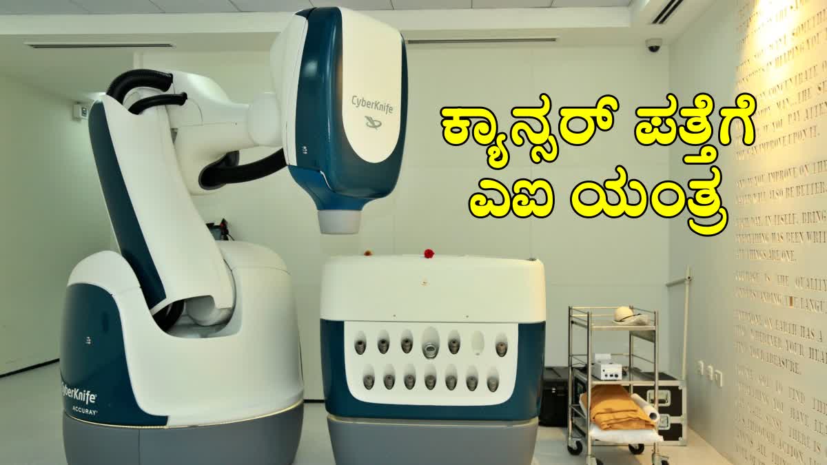 CYBERKNIFE S7 SYSTEM  AI POWERED SYSTEM  CANCER TUMOR  BENGALURU