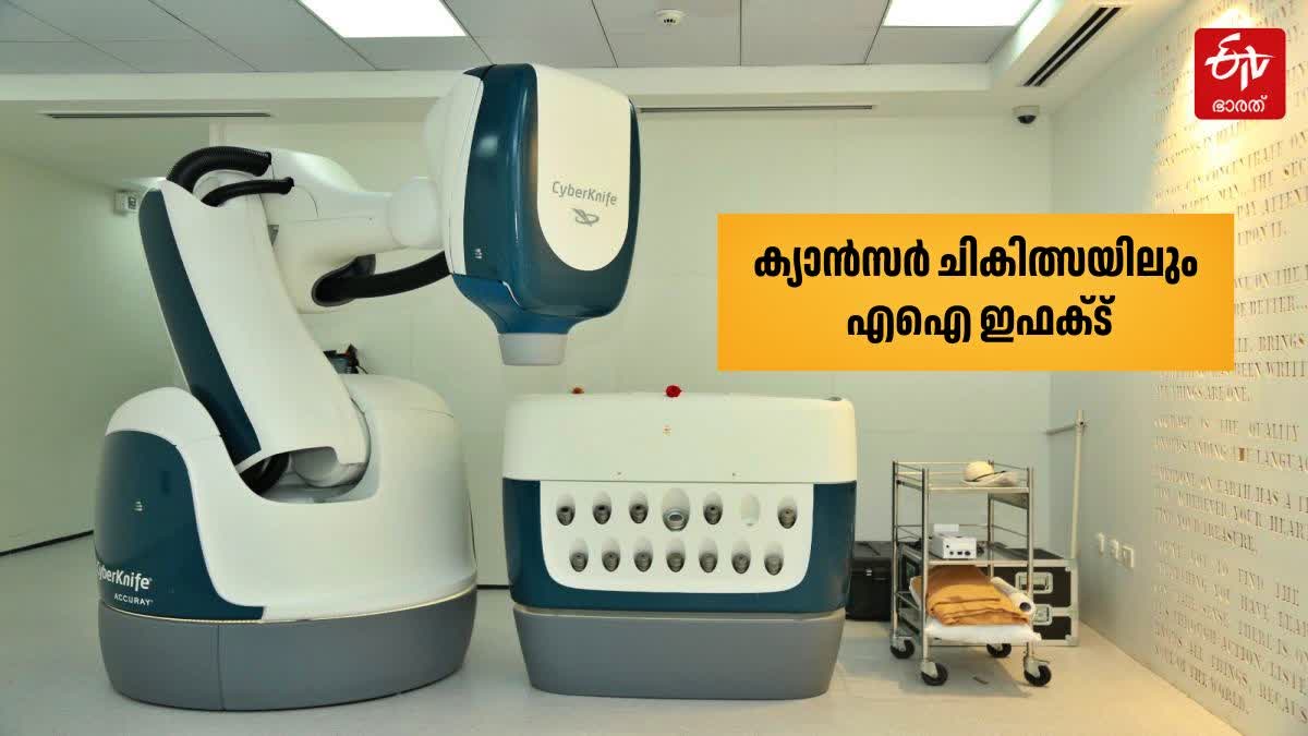 AI IN CANCER TREATMENT  CANCER TUMOR DETECTION  ആർടിഫിഷ്യൽ ഇന്‍റലിജൻസ്  ക്യാൻസർ ചികിത്സ