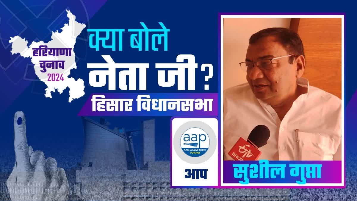 AAP STATE PRESIDENT SUSHIL GUPTA