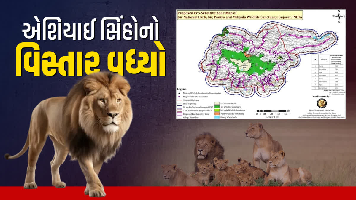 ગીર આસપાસનો વિસ્તાર ઇકો-સેન્સિટિવ ઝોન જાહેર