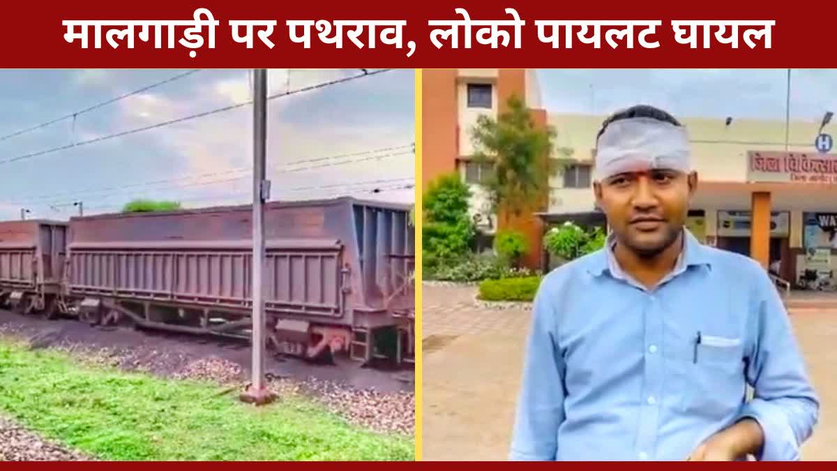 Stone pelting on goods train