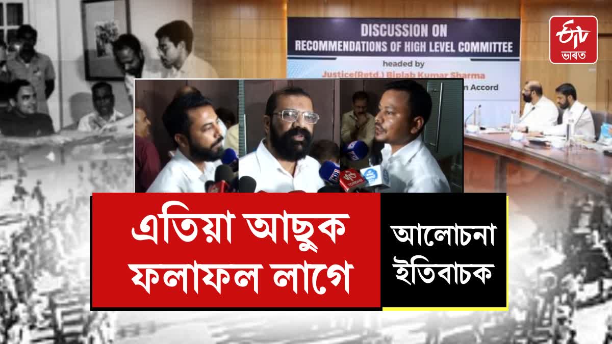 AASU on discussions over Assam Accord implementation