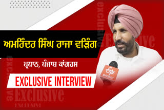 AMRINDER SINGH EXCLUSIVE INTERVIEW