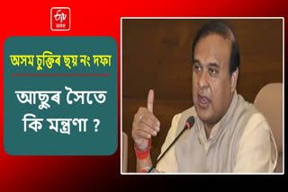 Assam CM Meeting With AASU