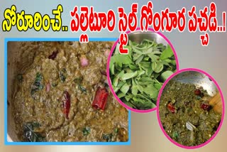 Village Style Gongura Chutney