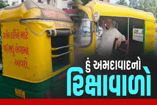 અમદાવાદના રિક્ષાવાળાઓની પોતાની એક આગવી ઓળખ છે