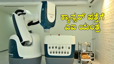 CYBERKNIFE S7 SYSTEM  AI POWERED SYSTEM  CANCER TUMOR  BENGALURU