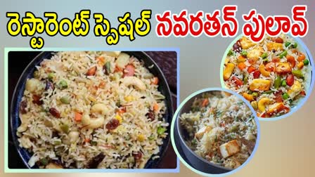 Navratan Pulao Recipe in Telugu