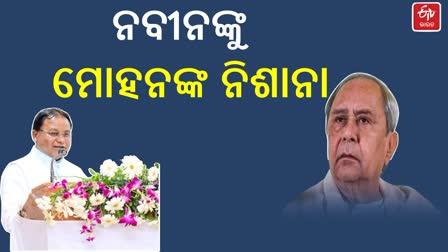 ମୁଖ୍ୟମନ୍ତ୍ରୀ ମୋହନ ଚରଣ ମାଝୀ