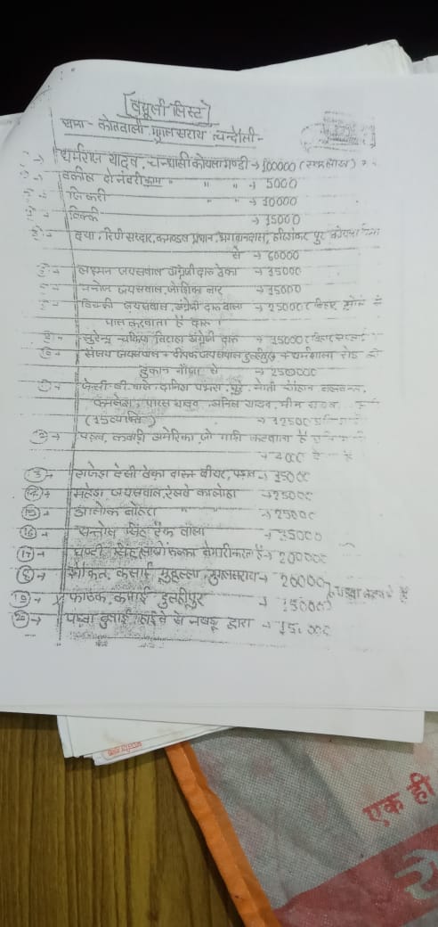 वसूली लिस्ट.