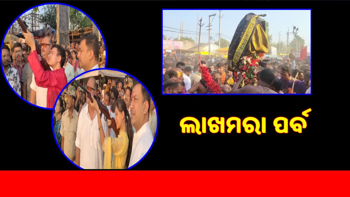 ବିଜୟା ଦଶମୀରେ ଅଧିଷ୍ଠାତ୍ରୀ ଦେବୀ ମା'ମାଣିକେଶ୍ବରୀଙ୍କ ଲାଖମରା ପର୍ବ