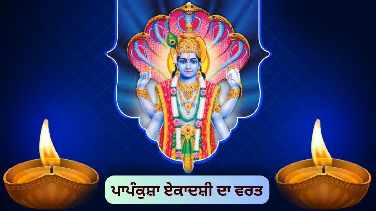 Papankusha Ekadashi