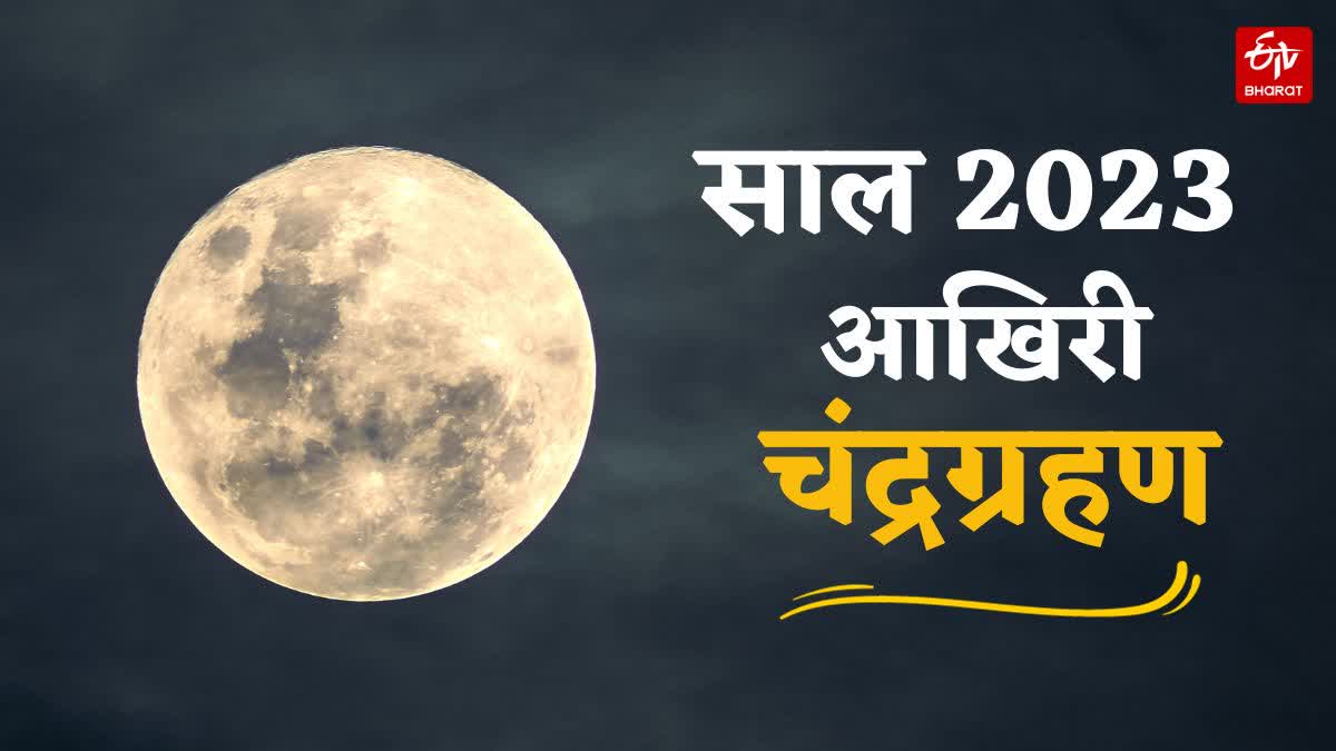 Chandragrahan 2023