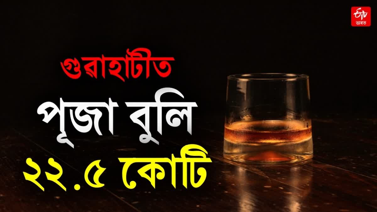 Liquor sale in Guwahati