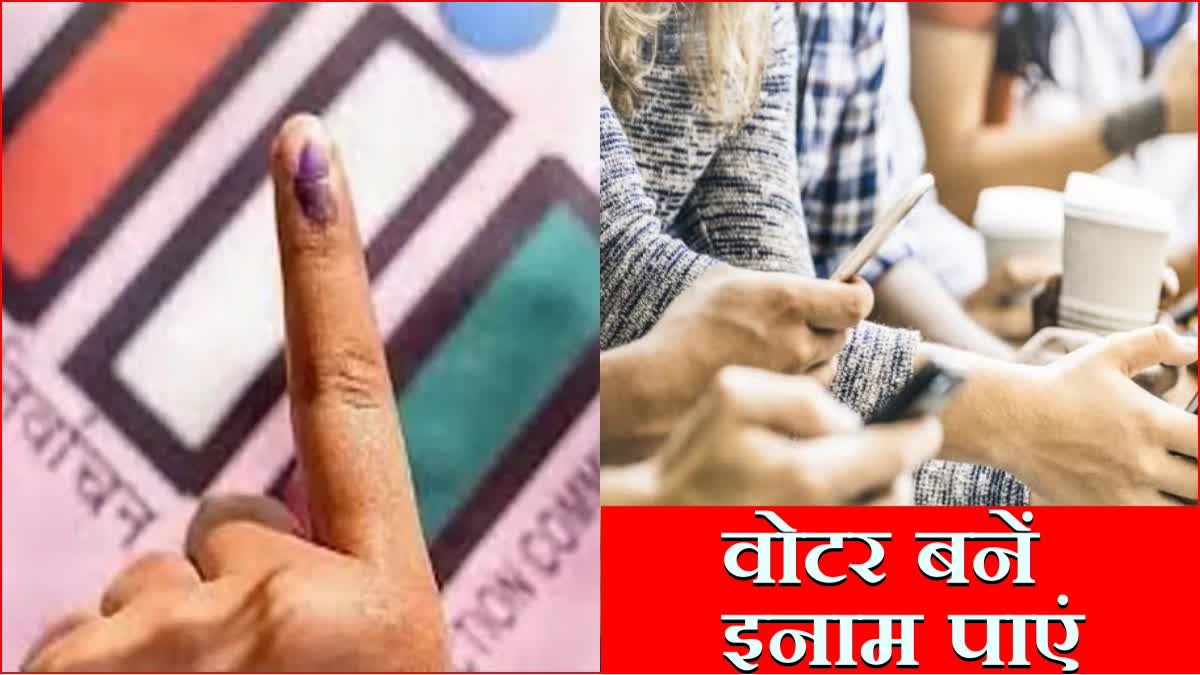 How to Add Name in Voter list Haryana Apply for Voter id card Haryana get gifts Election commission scheme Haryana News