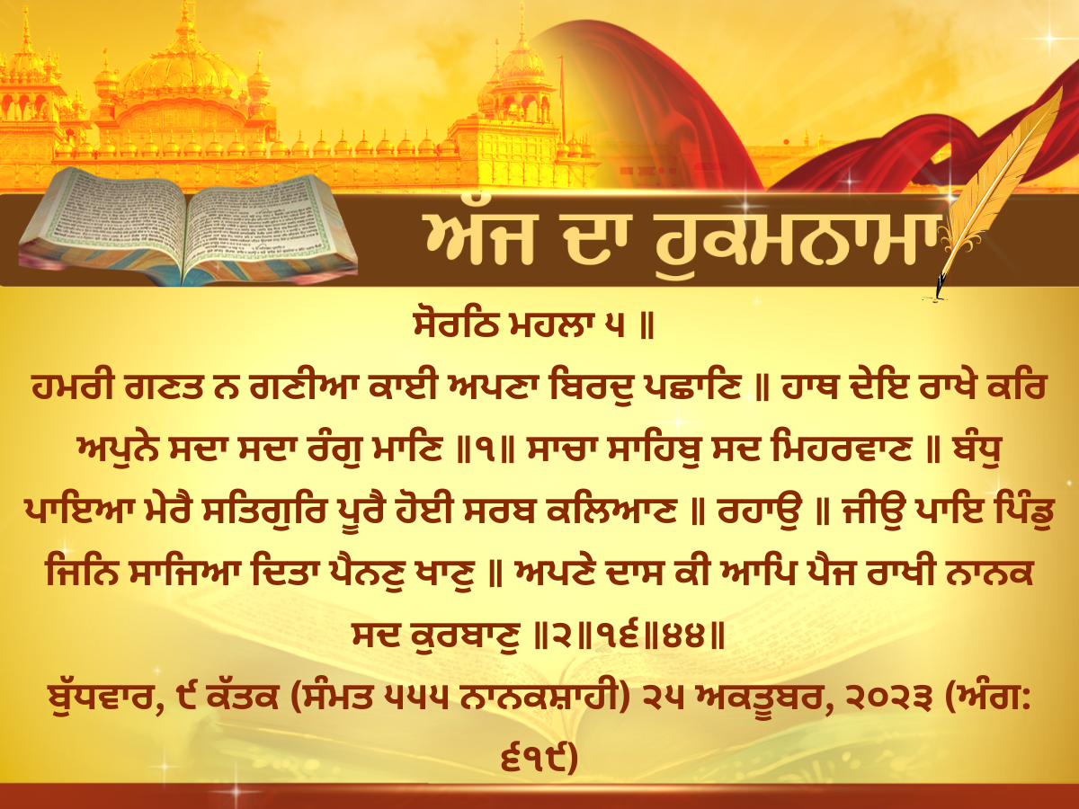 Amrit Vele Da Hukamnama