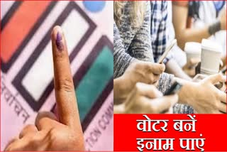 How to Add Name in Voter list Haryana Apply for Voter id card Haryana get gifts Election commission scheme Haryana News