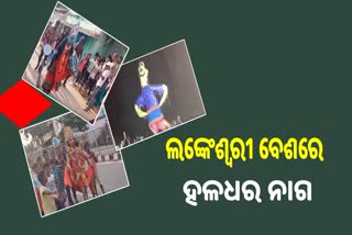 haldhar nags performance as lankeswari