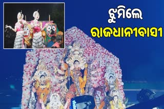 ରାଜଧାନୀରେ ମେଲାଣି ଶୋଭାଯାତ୍ରା